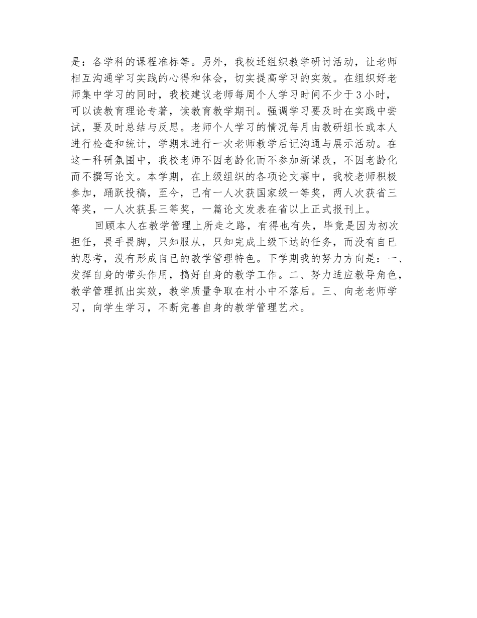 范本：2025小学教学工作小结范文_第3页