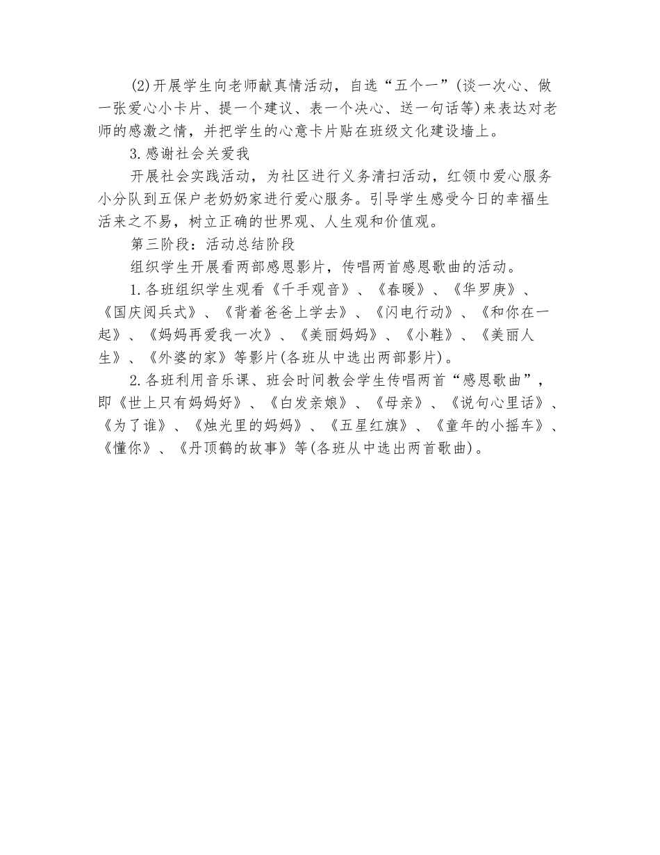 范本：2025小学感恩节活动策划方案_第3页