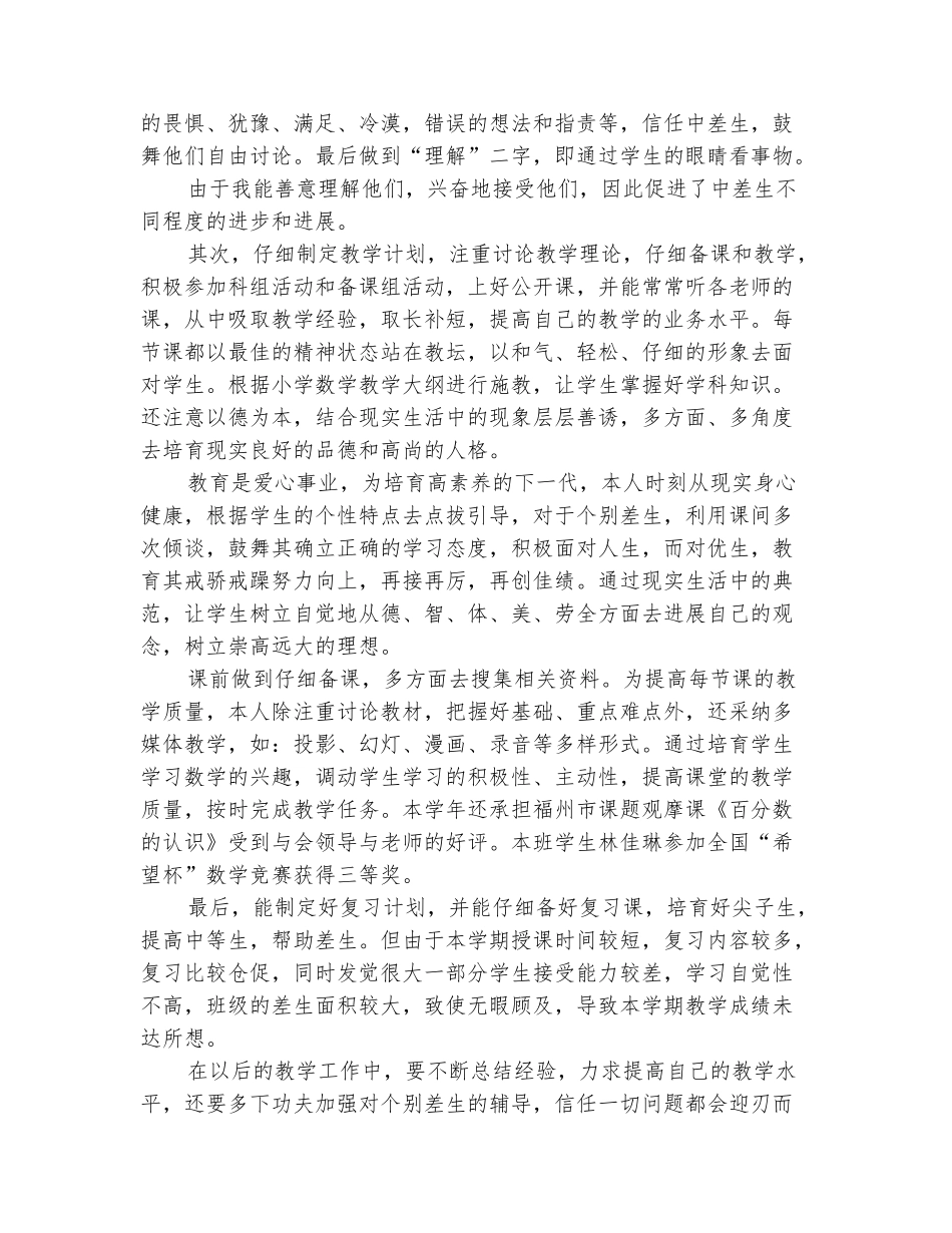 范本：2025小学教师新课改个人总结范文_第3页