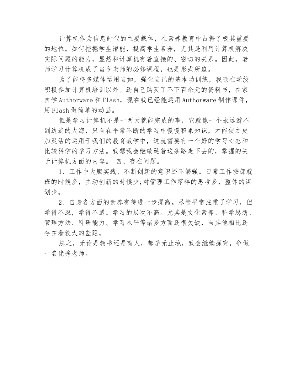 范本：2025小学教师年度工作总结_第3页