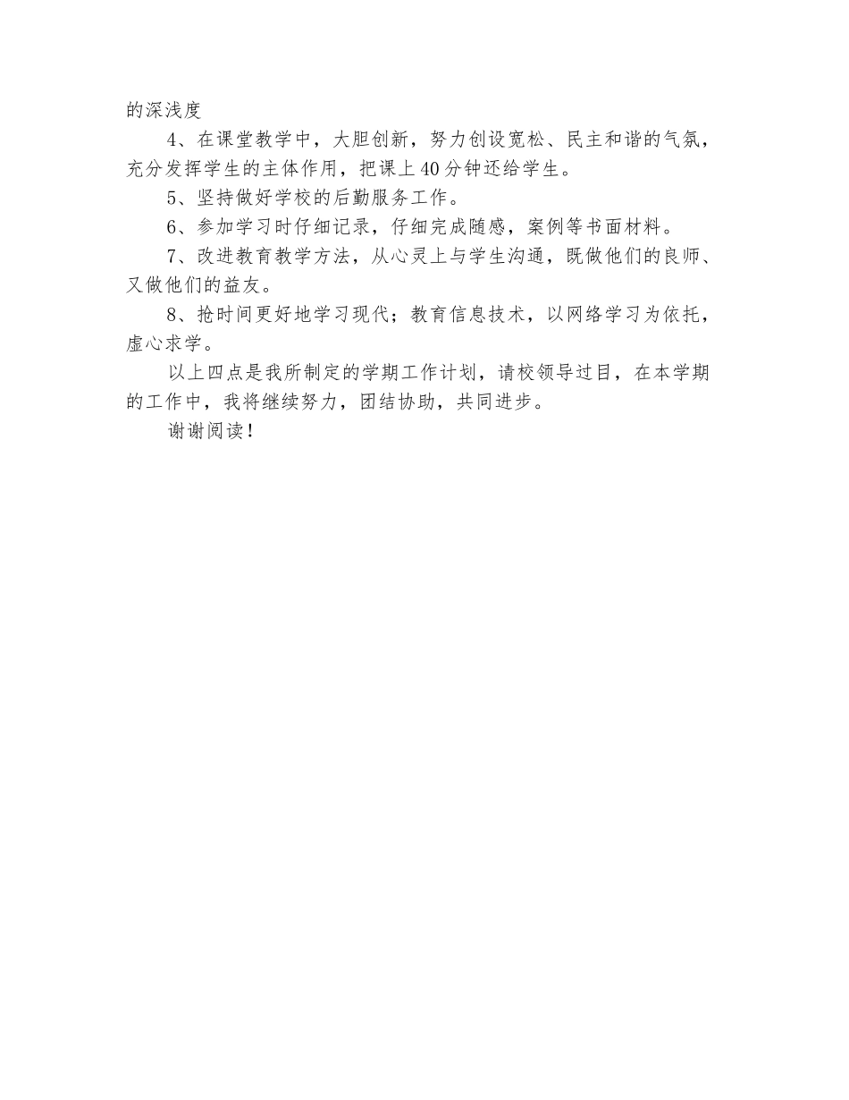 范本：2025小学教师工作计划范文_第3页