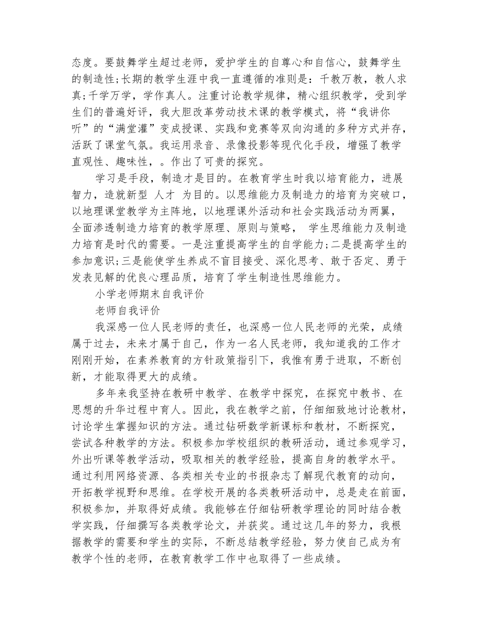 范本：2025小学教师自我评价_第3页