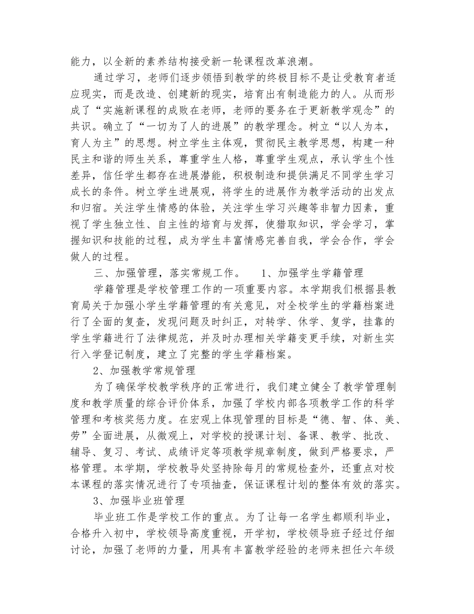 范本：2025小学教育教学工作总结_第3页