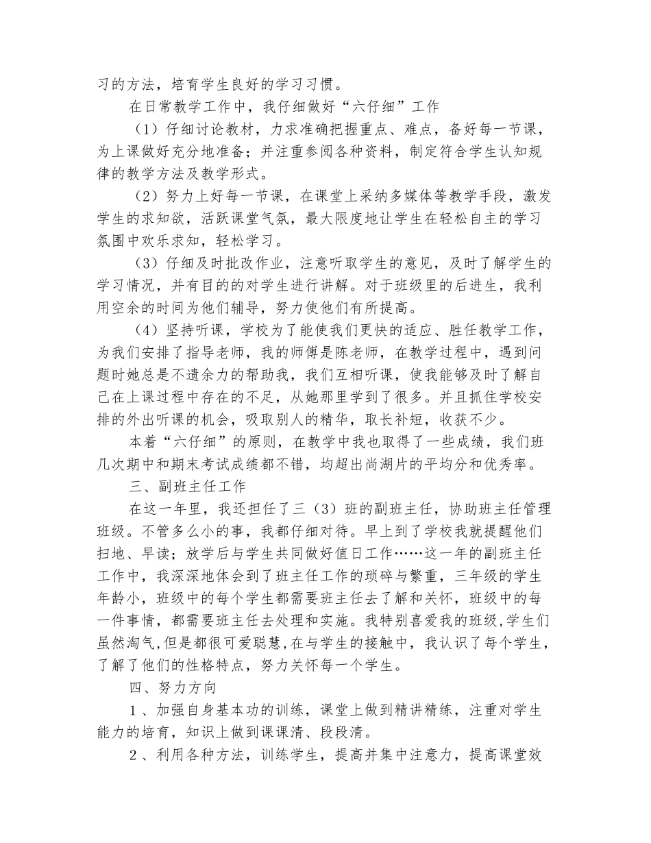 范本：2025小学新教师工作总结_第3页
