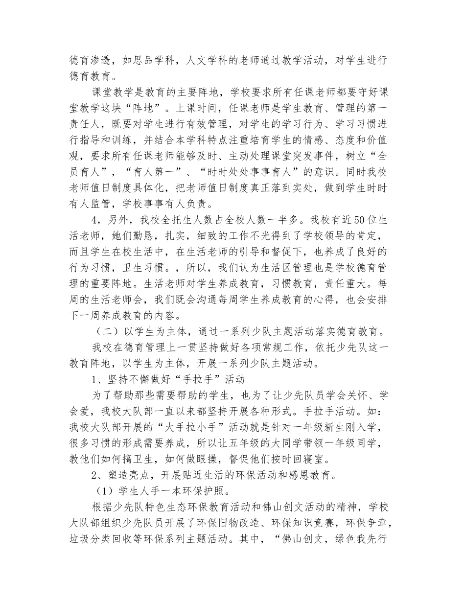 范本：2025小学德育绩效评估自评报告_第3页