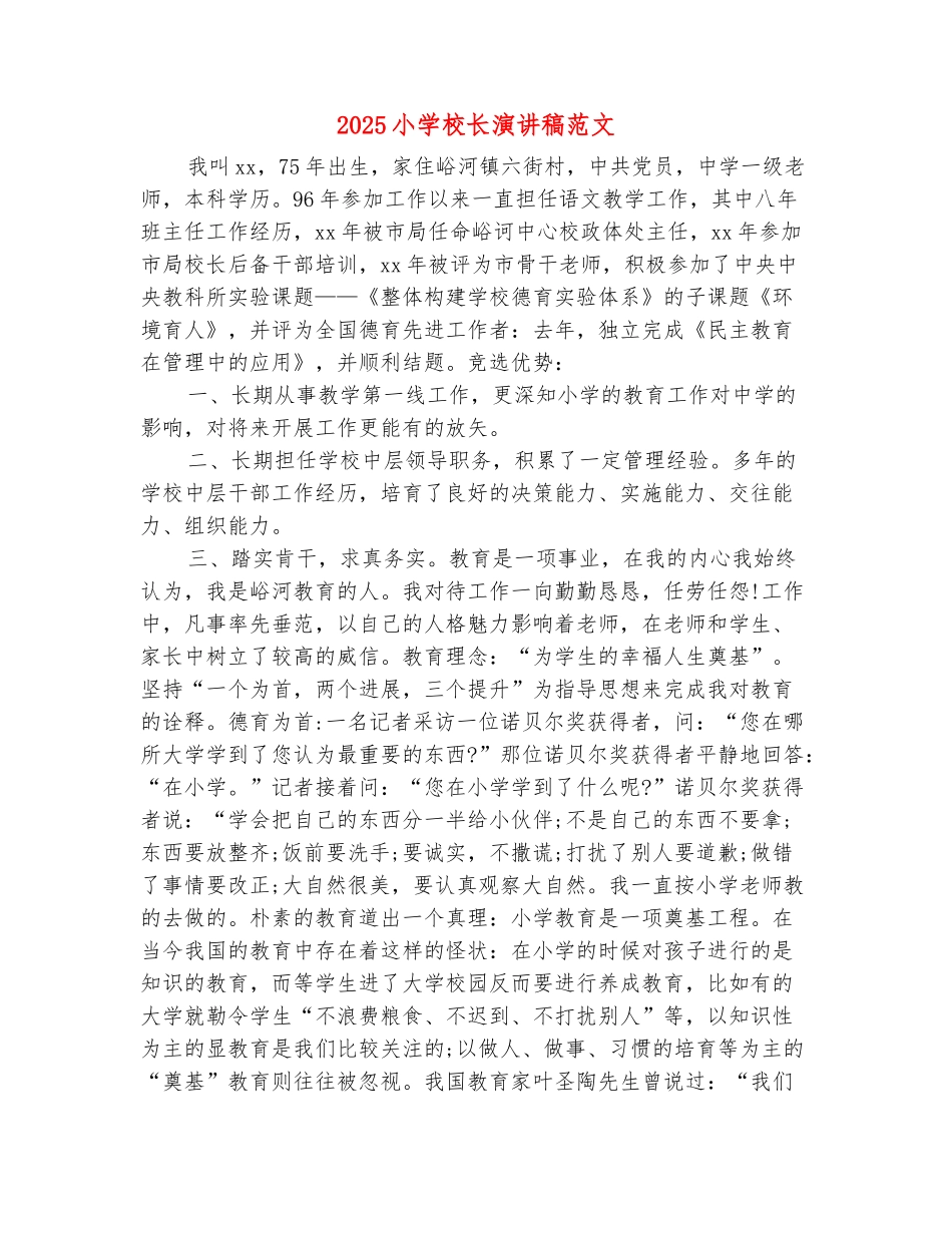 范本：2025小学校长演讲稿范文_第2页