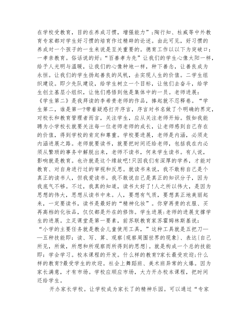 范本：2025小学校长演讲稿范文_第3页