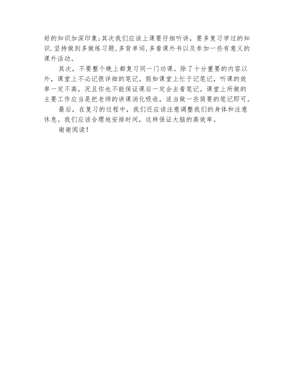 范本：2025小学期中考试复习计划_第3页