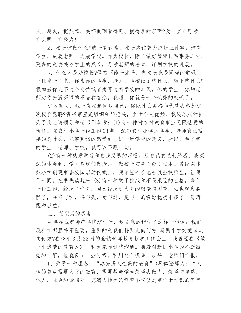 范本：2025小学校长竞聘演讲稿_第3页