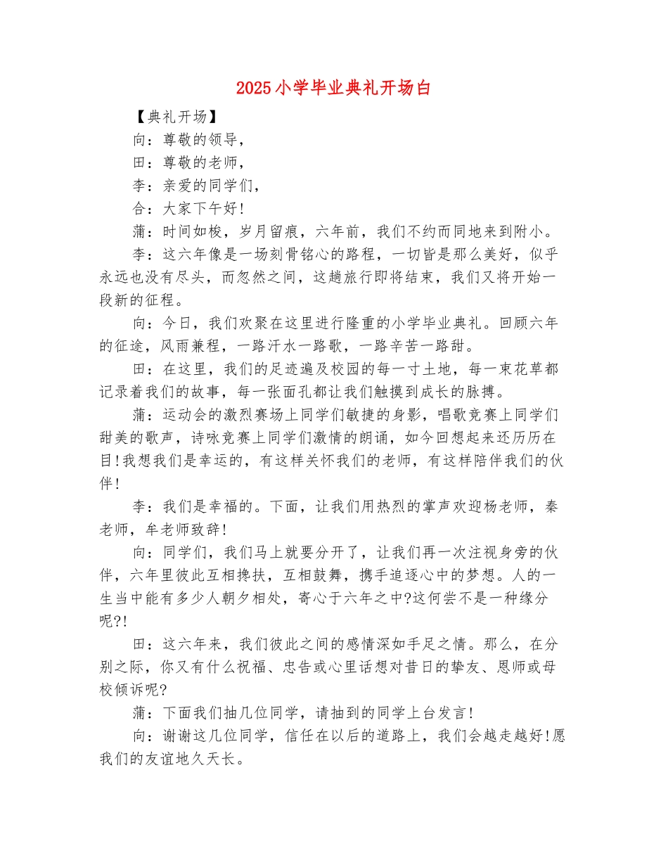 范本：2025小学毕业典礼开场白_第2页