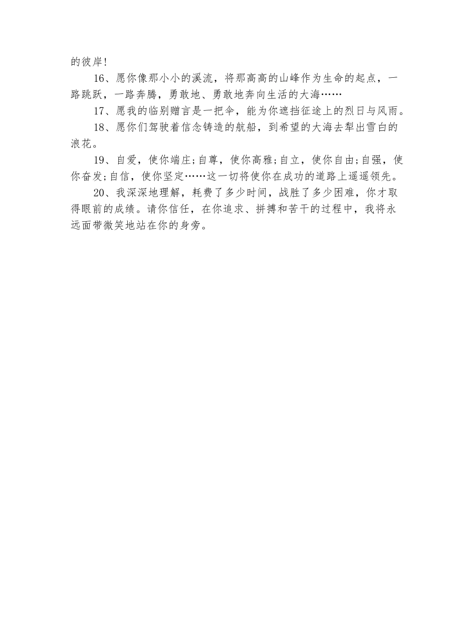 范本：2025小学毕业班主任赠言_第3页