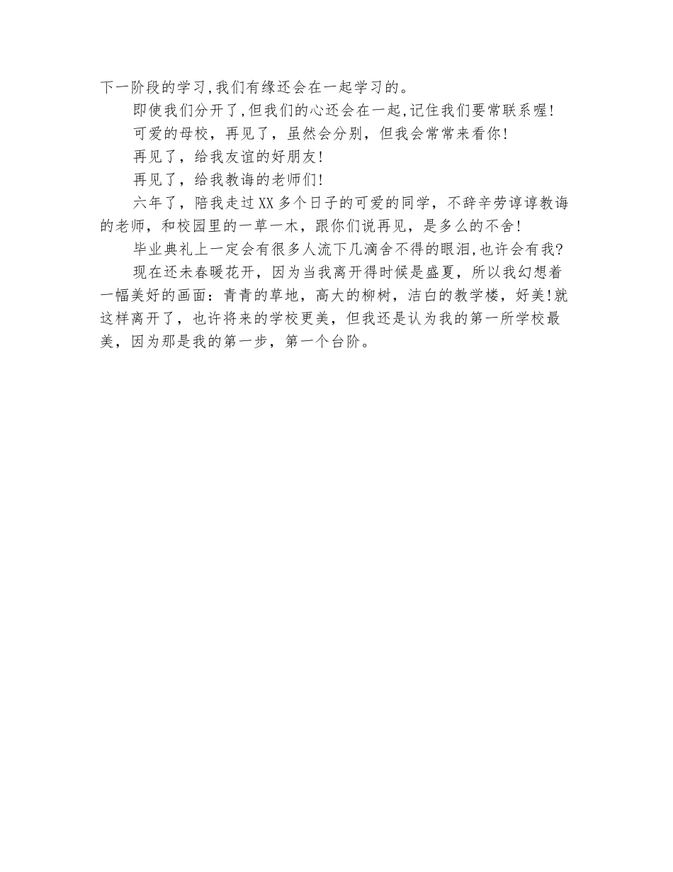 范本：2025小学毕业感言五句话_第3页