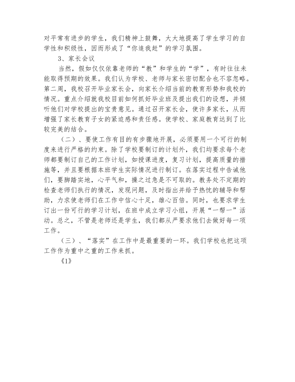 范本：2025小学毕业班工作总结_第3页