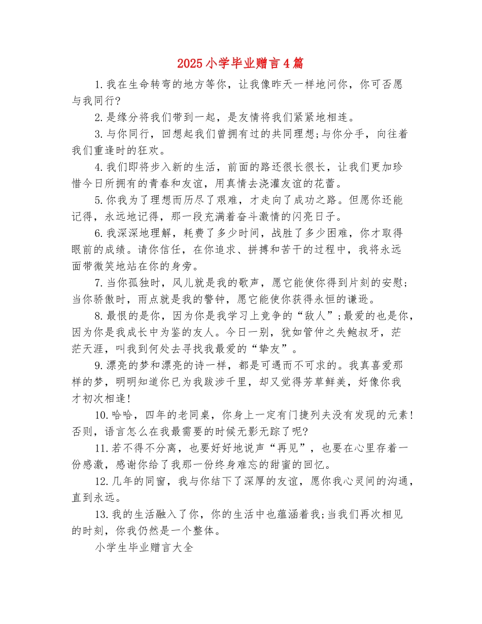 范本：2025小学毕业赠言4篇_第2页