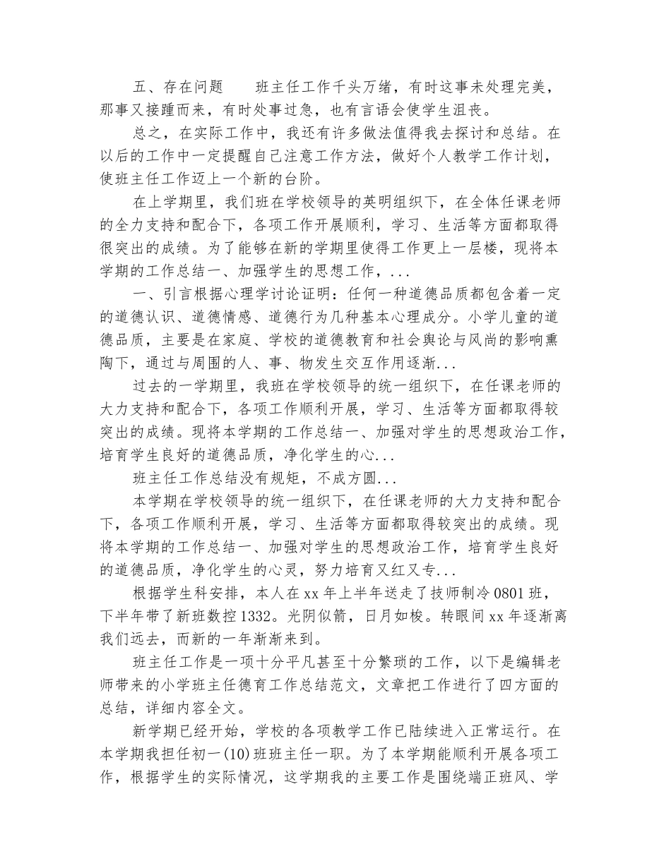 范本：2025小学班主任9月工作总结范文_第3页