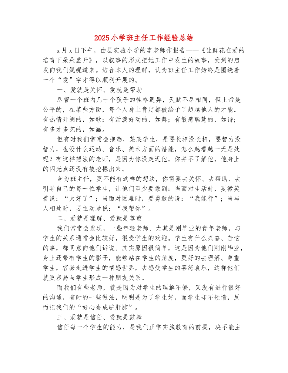 范本：2025小学班主任工作经验总结_第2页
