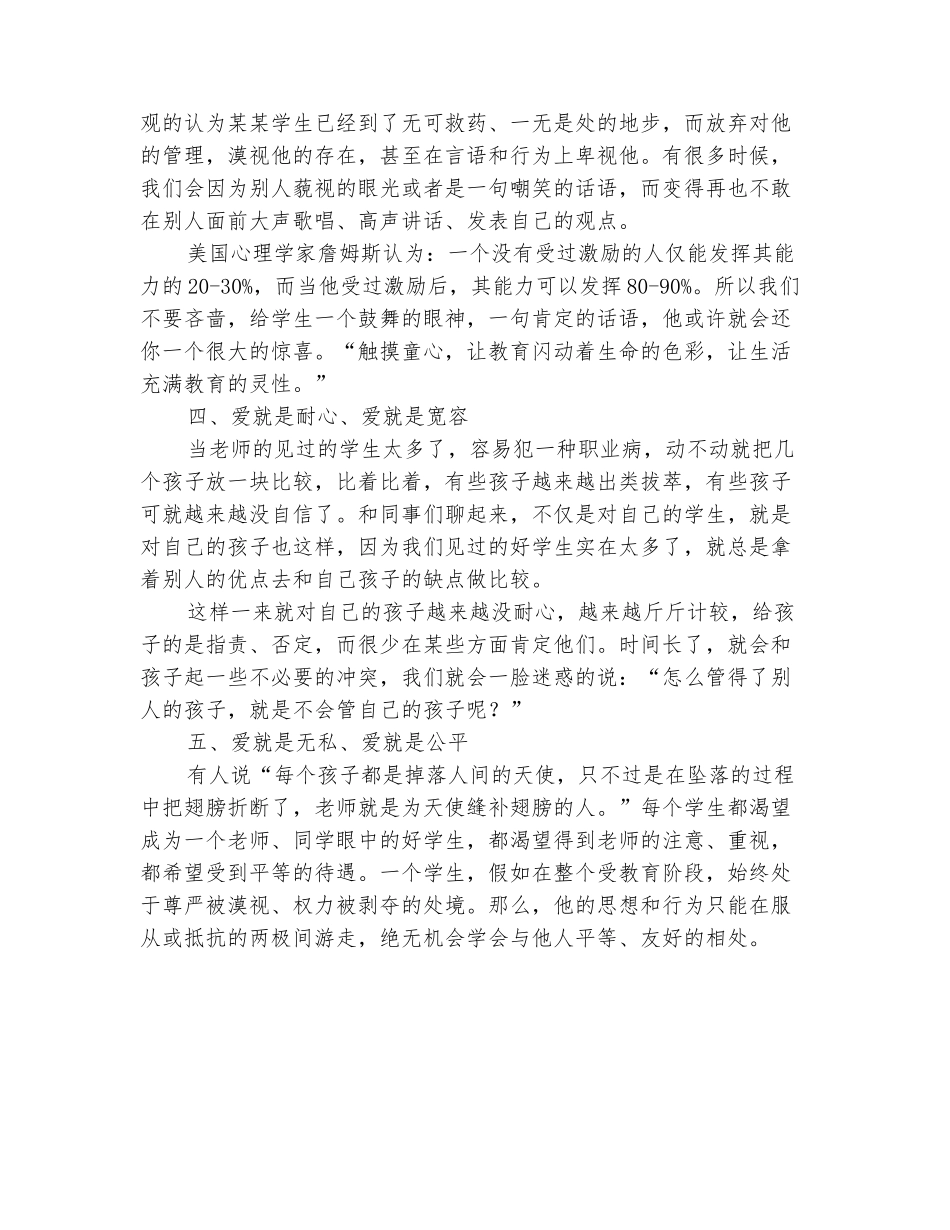 范本：2025小学班主任工作经验总结_第3页