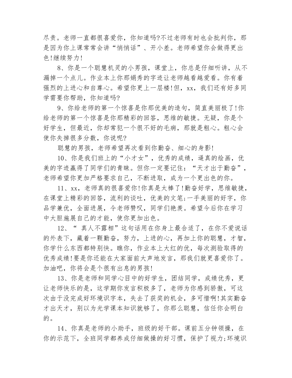 范本：2025小学班主任经典评语_第3页