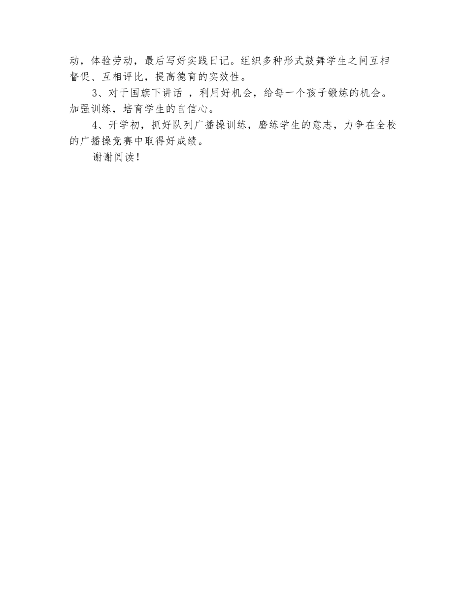 范本：2025小学班主任德育工作计划范文_第3页