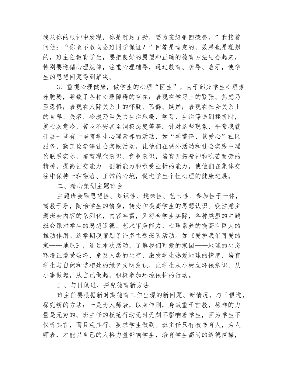 范本：2025小学班主任德育工作计划_第3页
