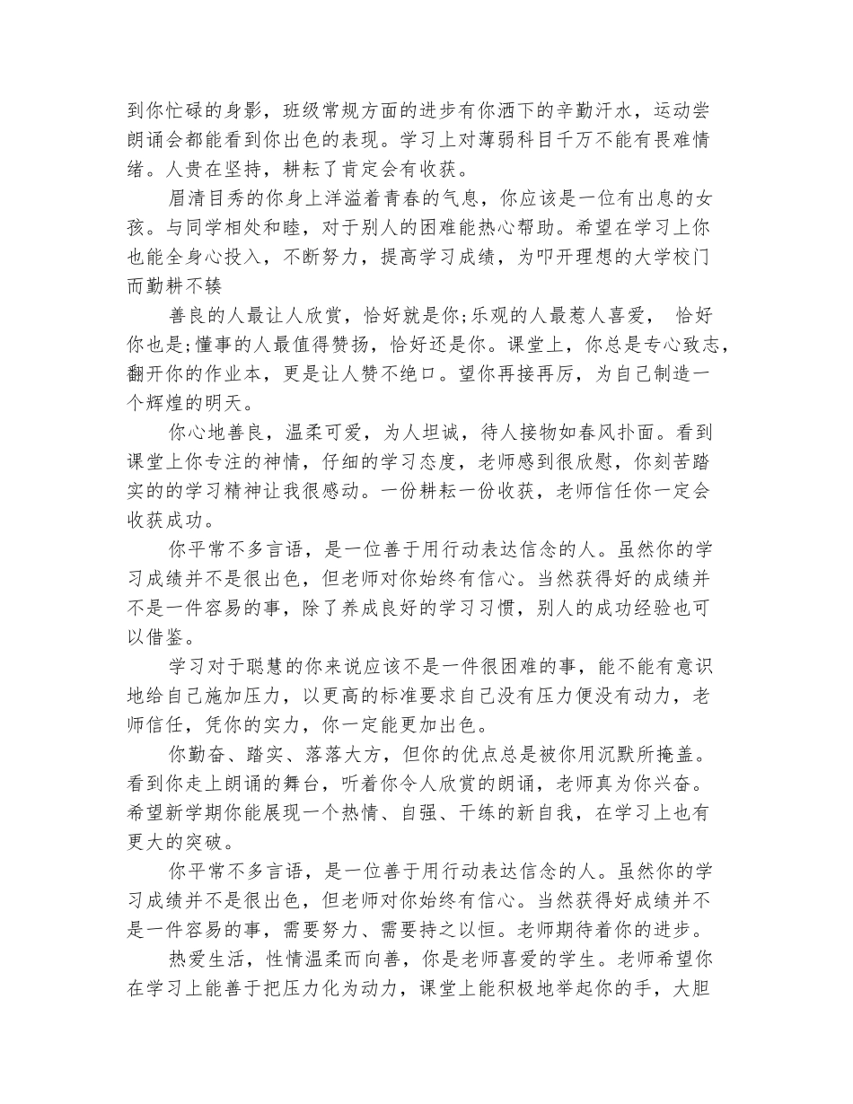 范本：2025小学班主任评语范文_第3页