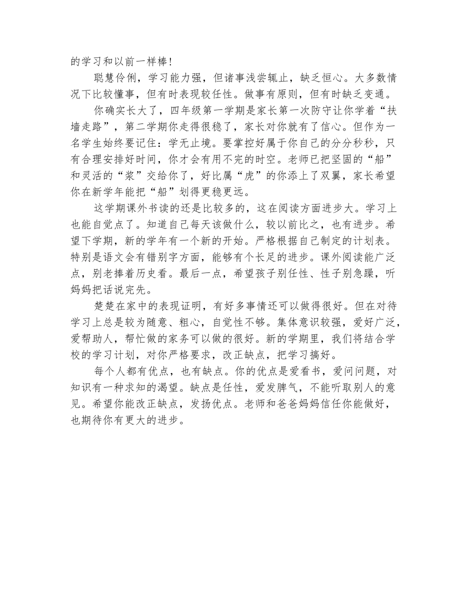 范本：2025小学生家长评语精选_第3页