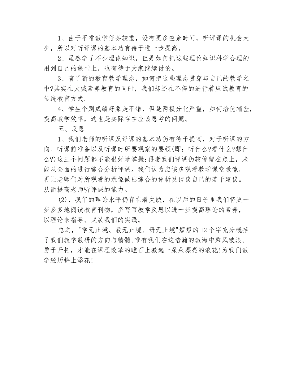 范本：2025小学理科教研组工作总结_第3页