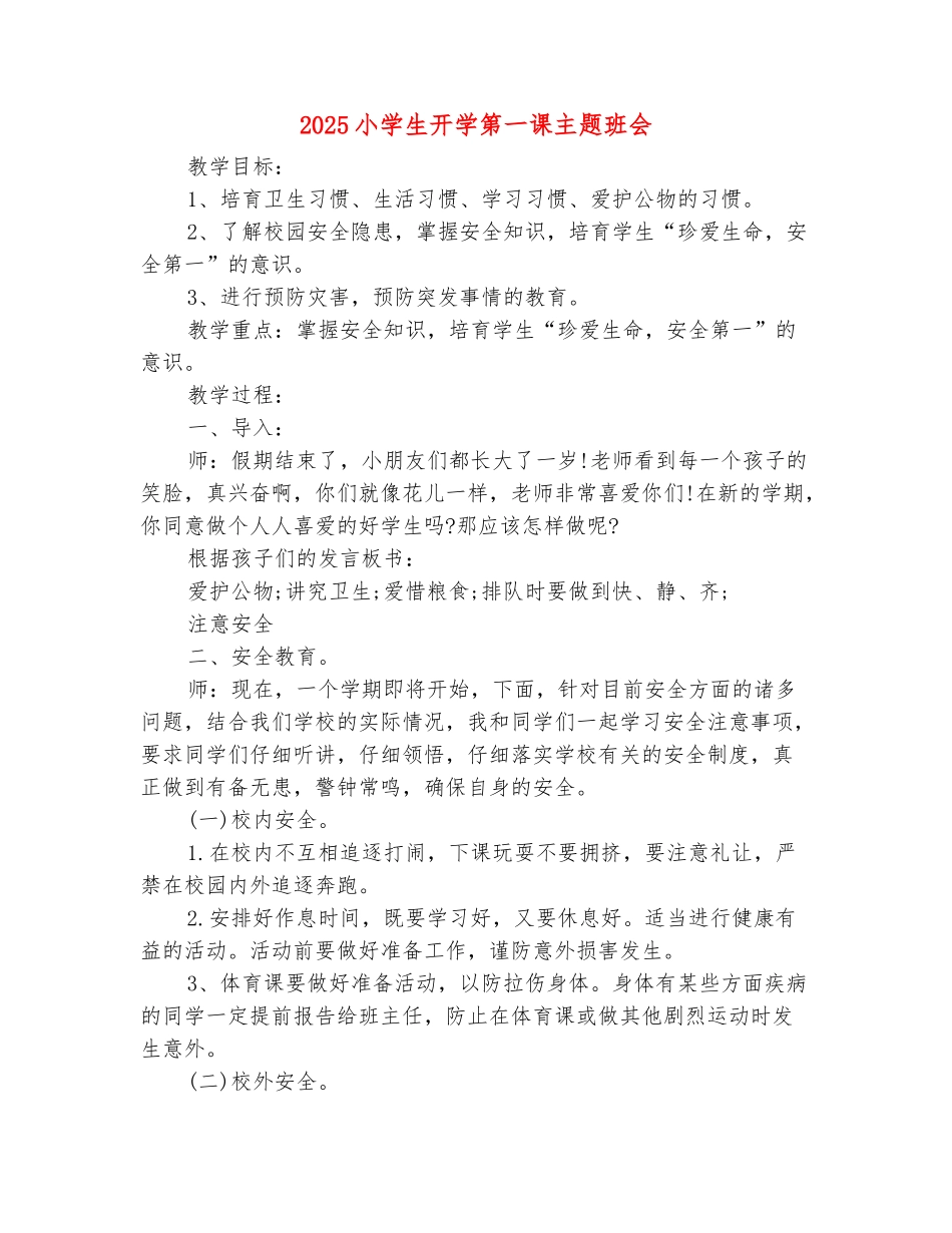 范本：2025小学生开学第一课主题班会_第2页