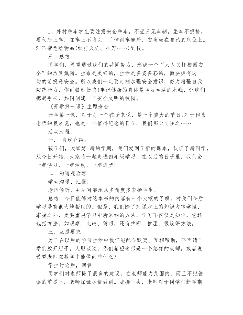 范本：2025小学生开学第一课主题班会_第3页