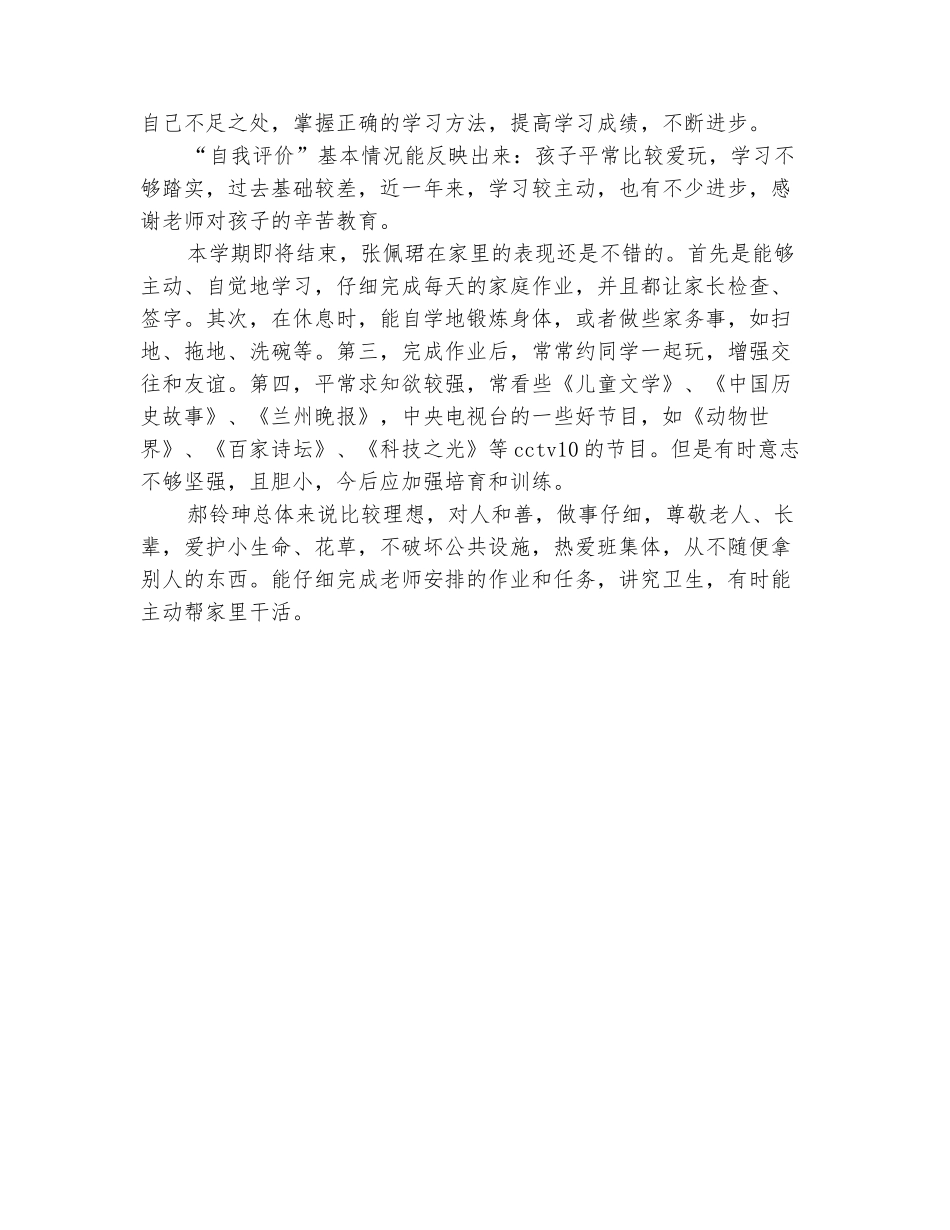 范本：2025小学生家长评语大全_第3页