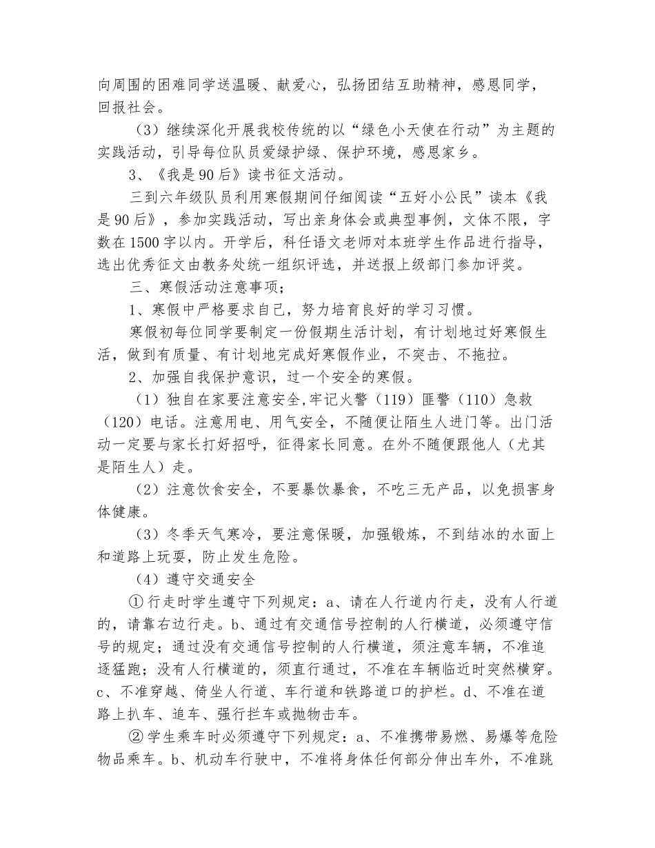 范本：2025小学生寒假活动计划范文_第3页