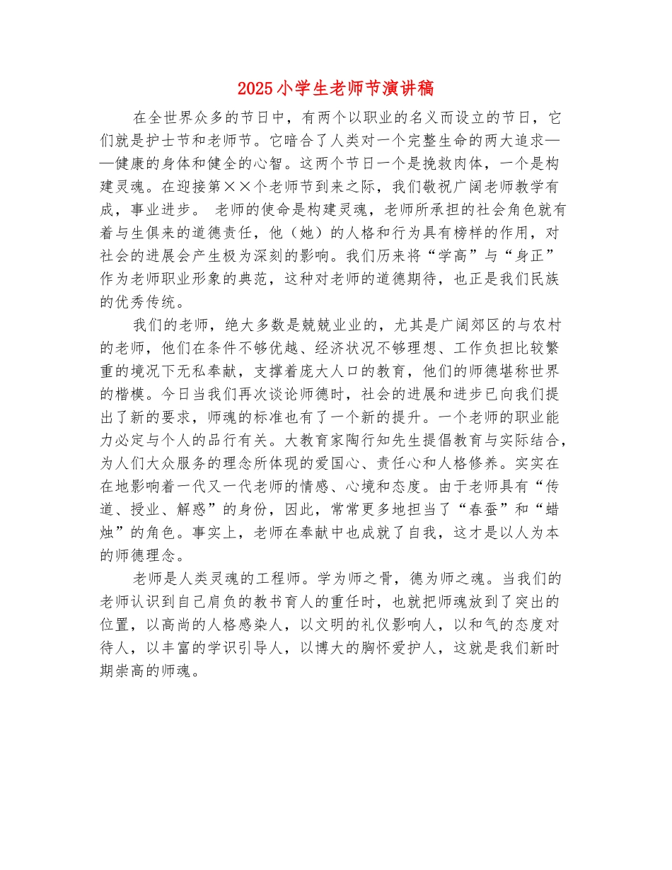 范本：2025小学生教师节演讲稿_第2页
