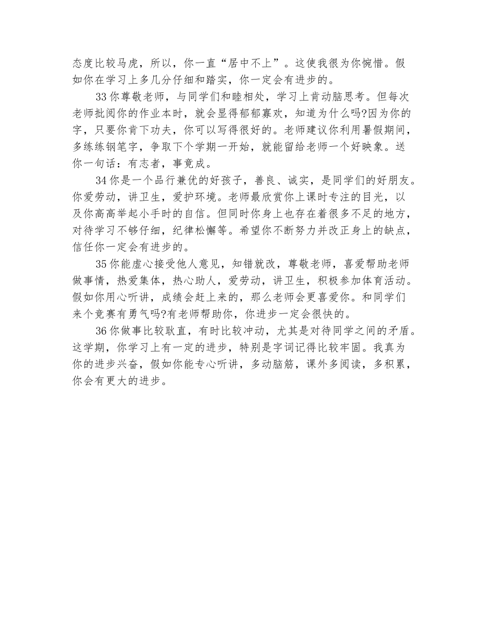 范本：2025小学生操行评语_第3页