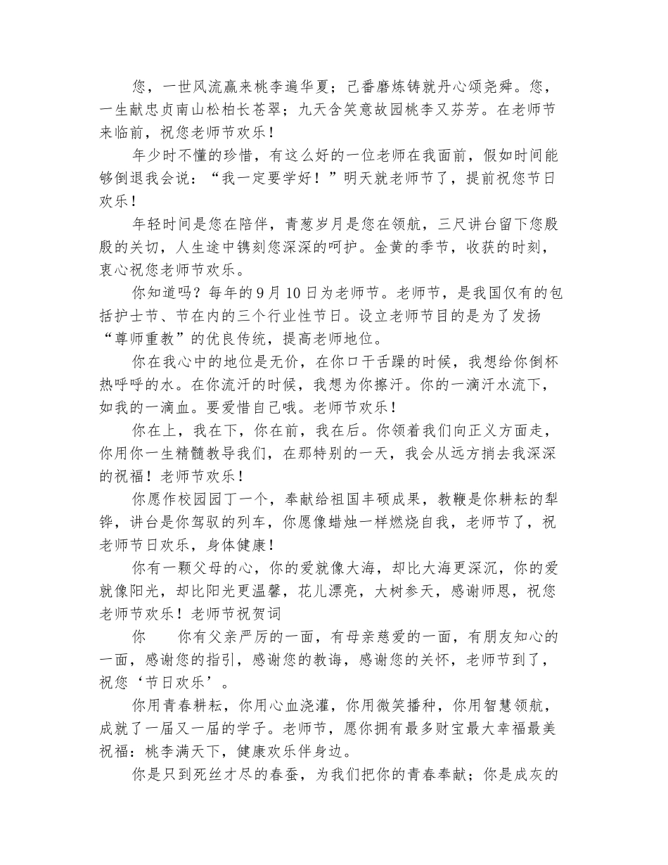 范本：2025小学生教师节祝福语_第3页