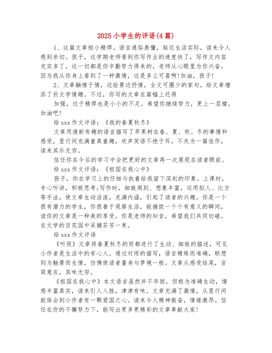 范本：2025小学生的评语_第2页