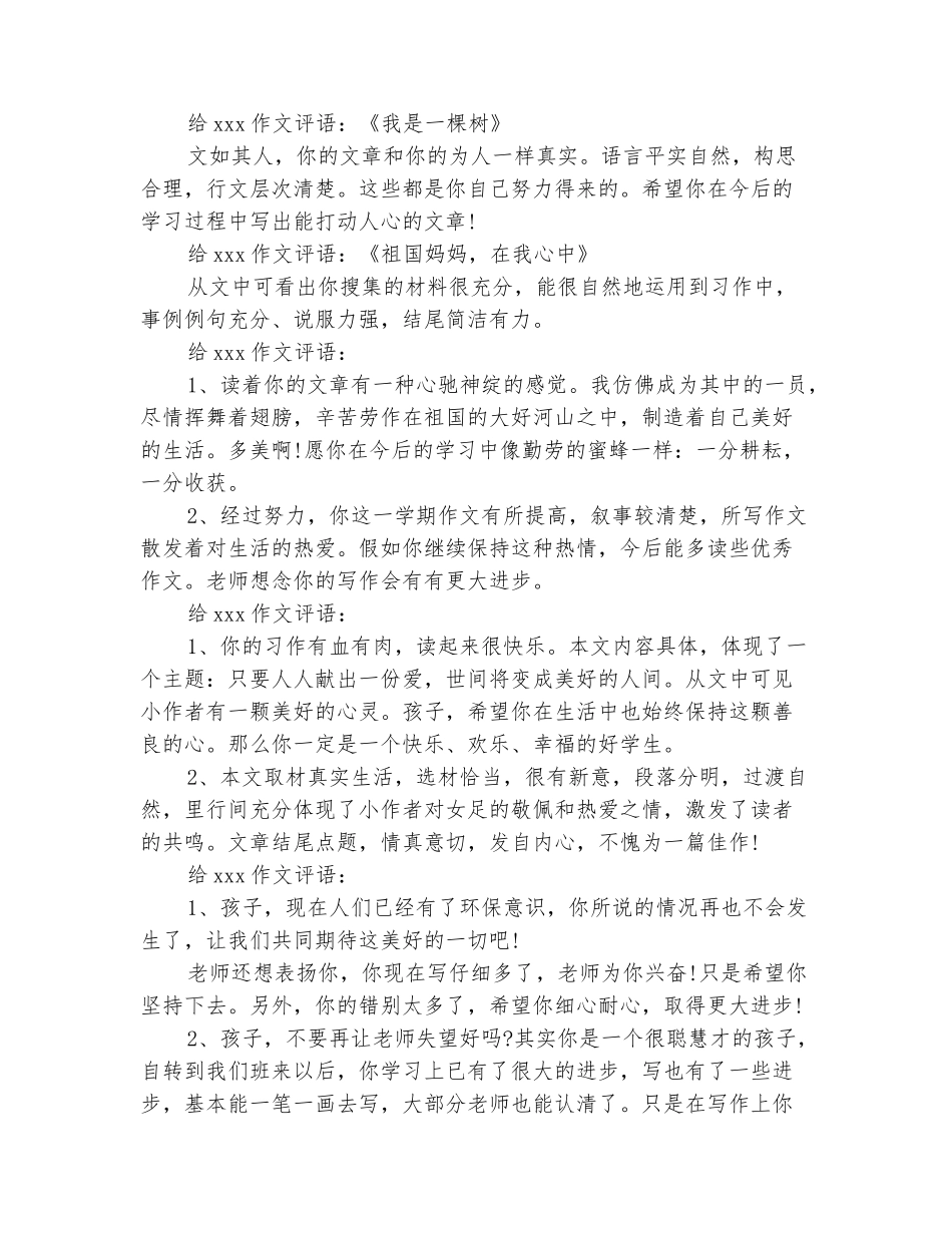 范本：2025小学生的评语_第3页