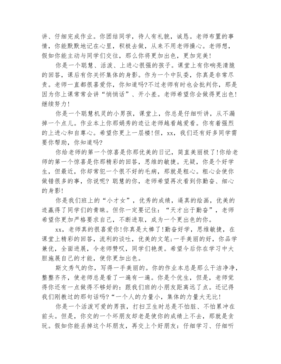 范本：2025小学生评语_第3页