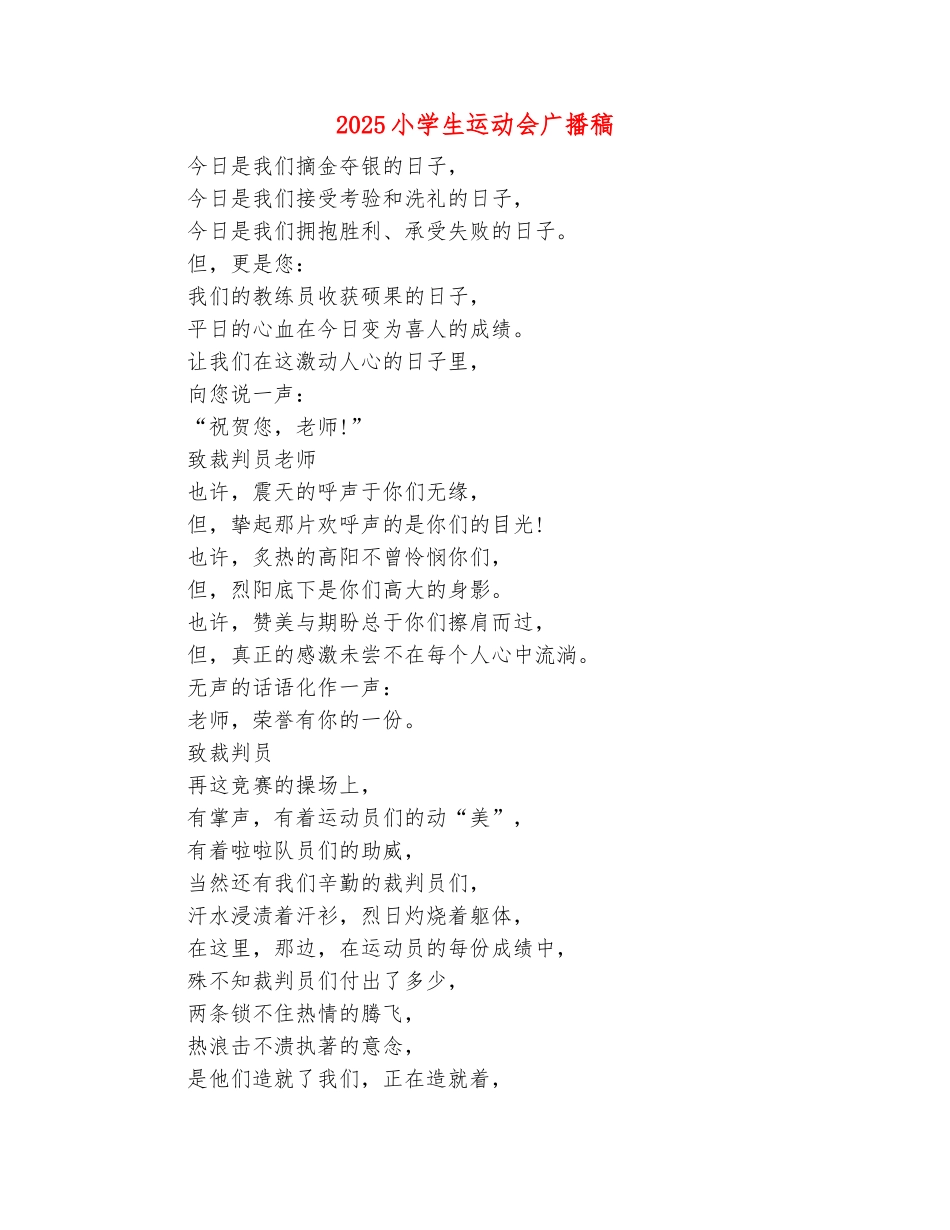 范本：2025小学生运动会广播稿_第2页