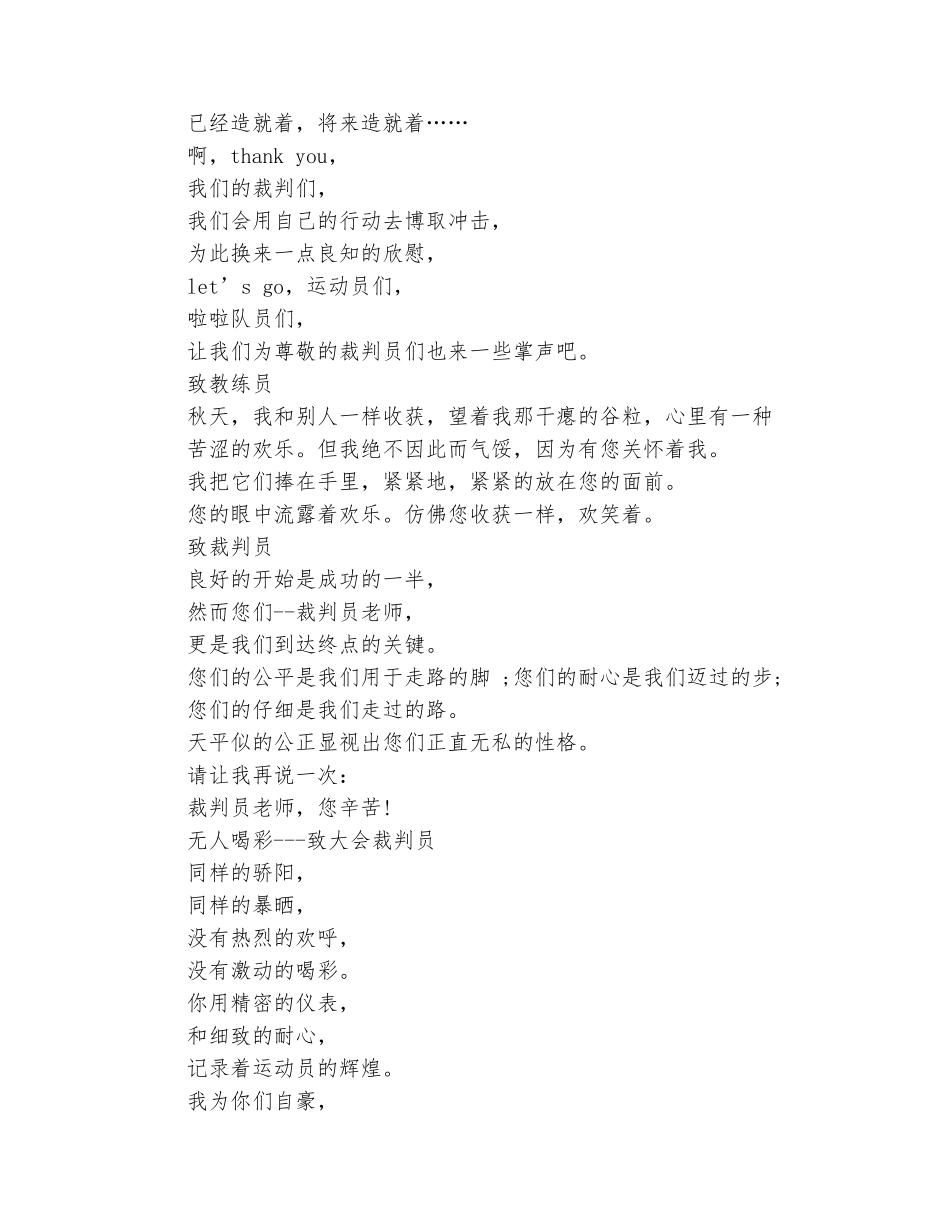 范本：2025小学生运动会广播稿_第3页