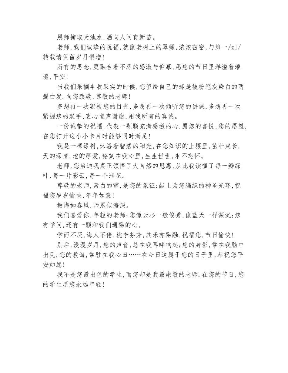 范本：2025小学生给老师的教师节祝福语_第3页