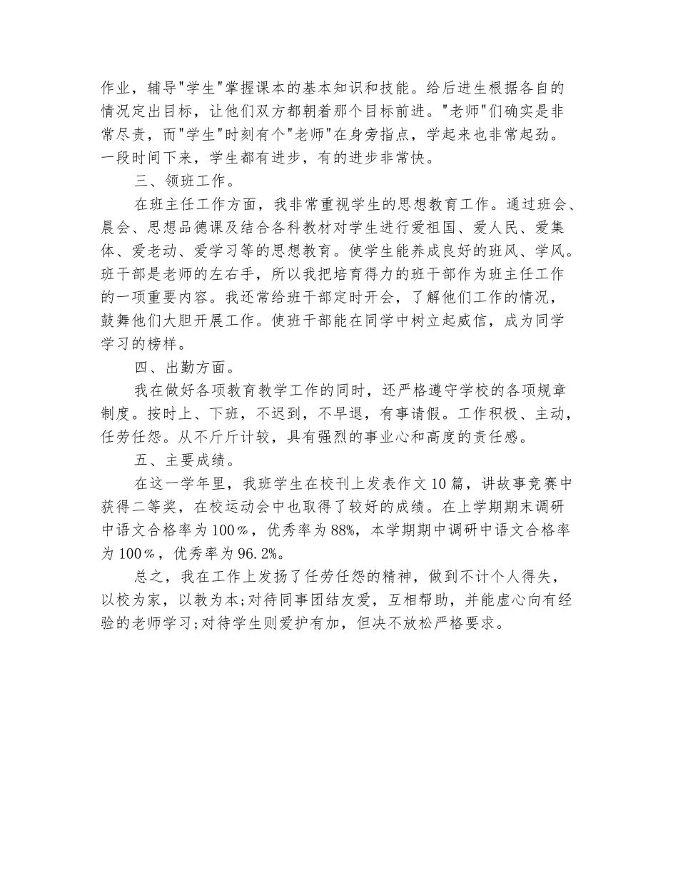 范本：2025小学老师年度工作总结_第3页