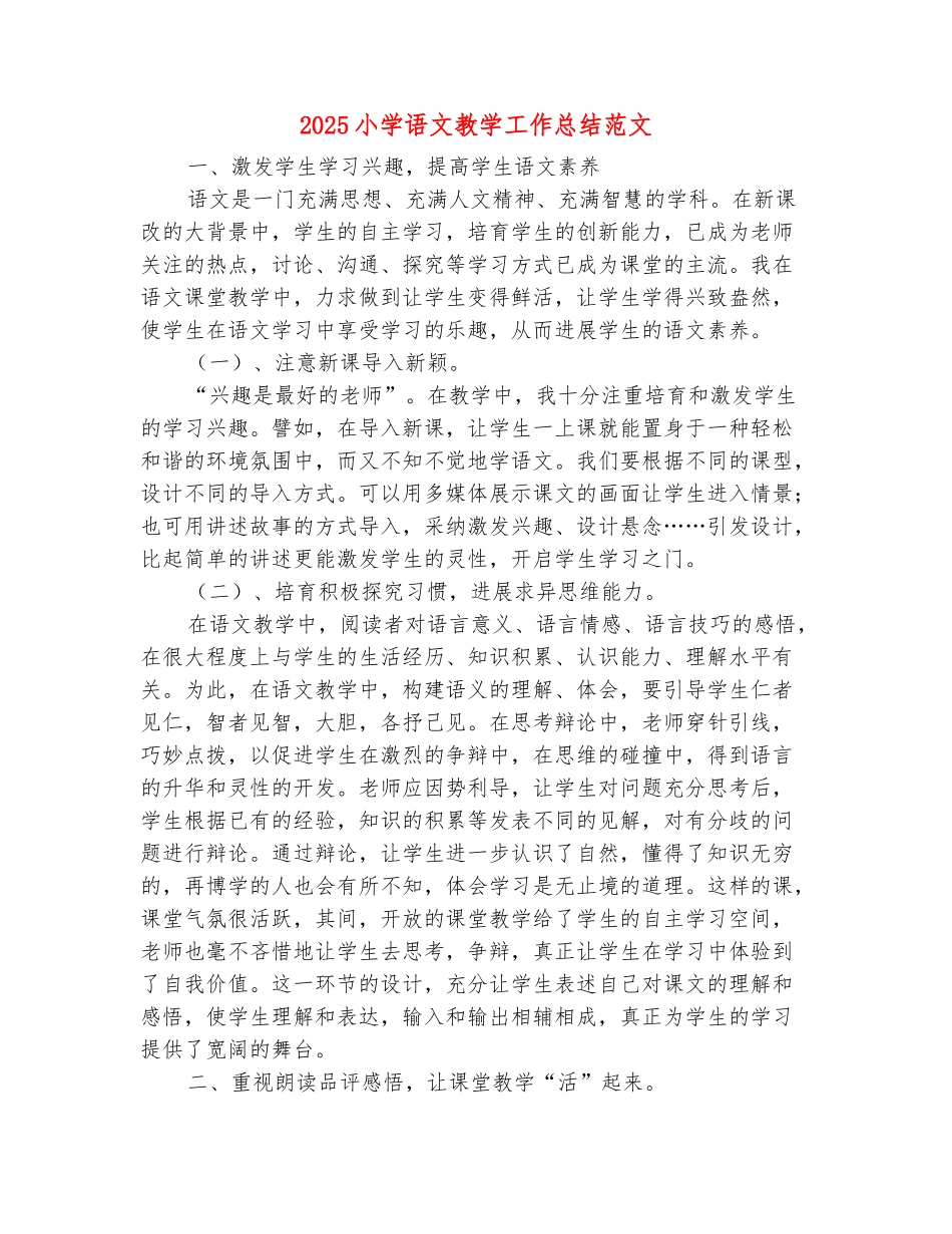 范本：2025小学语文教学工作总结_第2页