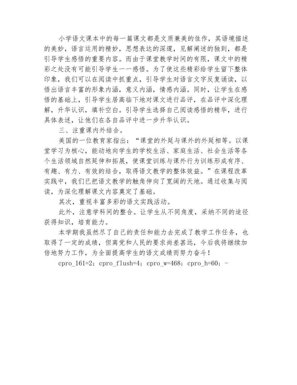 范本：2025小学语文教学工作总结_第3页