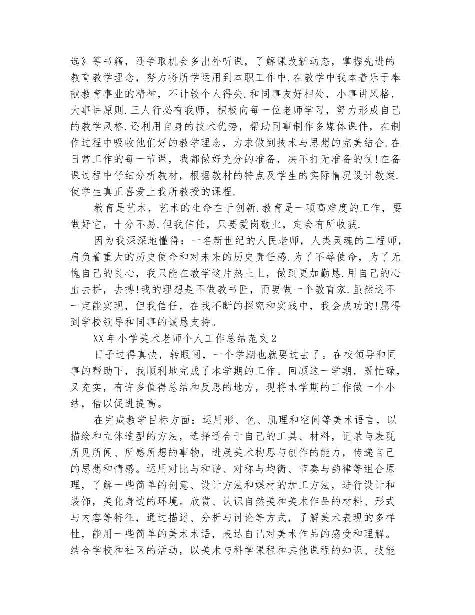 范本：2025小学美术教师个人总结_第3页