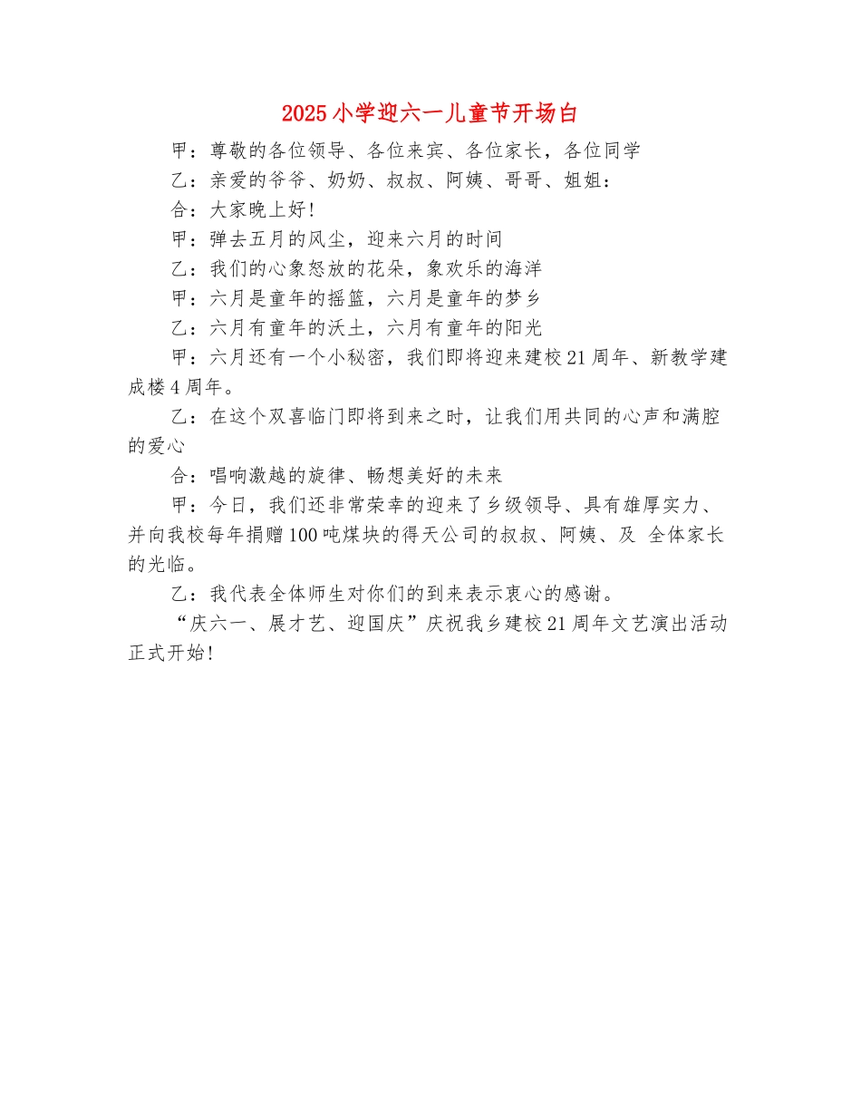 范本：2025小学迎六一儿童节开场白_第2页