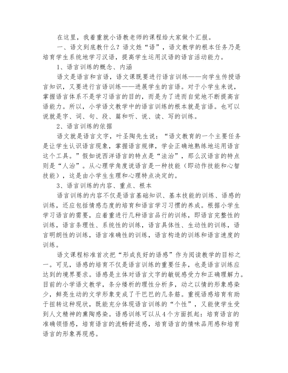 范本：2025小学骨干教师培训总结范文_第3页