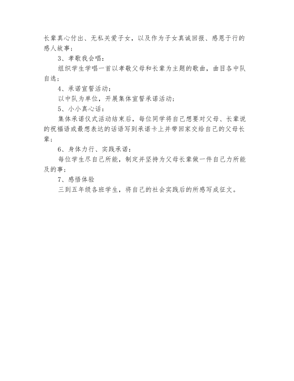 范本：2025小学重阳节活动方案_第3页