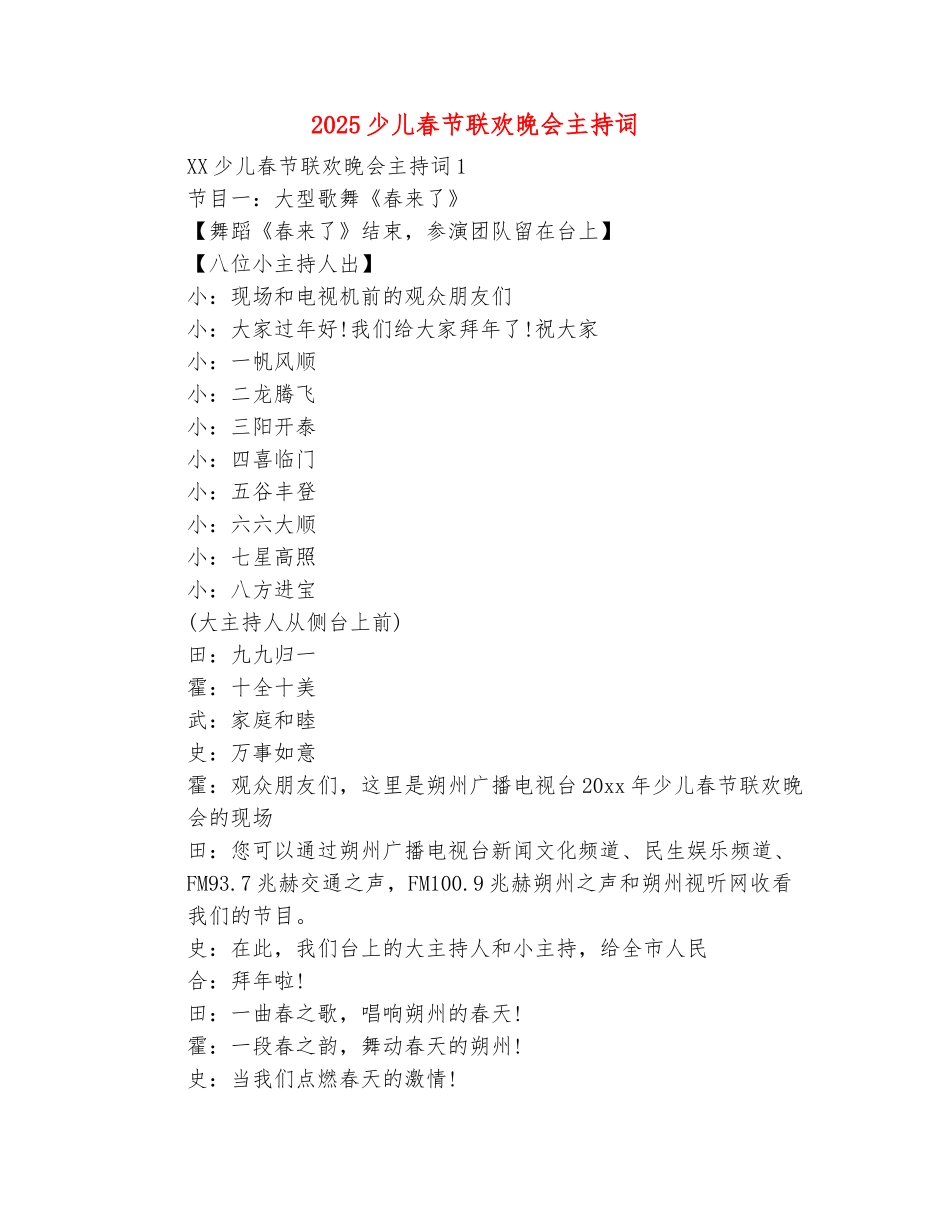 范本：2025少儿春节联欢晚会主持词_第2页