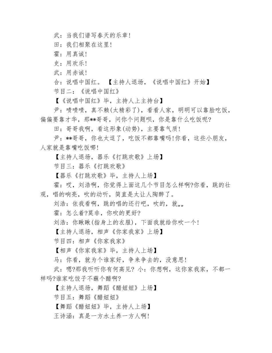 范本：2025少儿春节联欢晚会主持词_第3页
