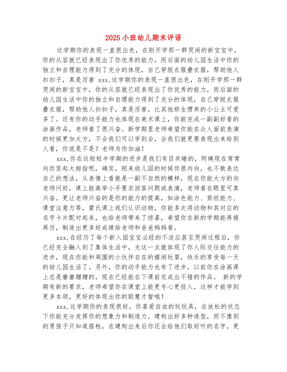 范本：2025小班幼儿期末评语_第2页
